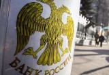 Центральный Банк России понизил ключевую ставку до 10 процентов