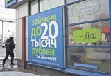 В России почти на треть сократится количество микрофинансовых организаций