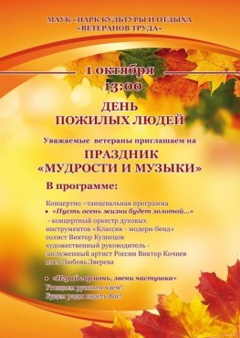 День пожилого сценарий с играми День пожилого сценарий с играми