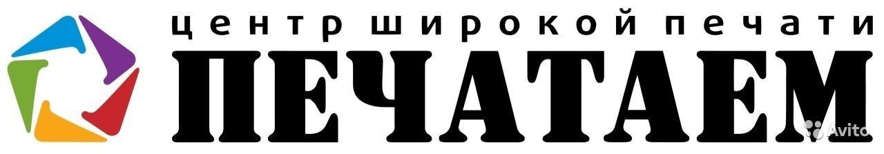 Центр широкой печати ПЕЧАТАЕМ, Печатаем для офиса и дома, Вологда