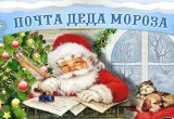 Российский Дед Мороз теперь отвечает не только на традиционные письма, но и на электронные