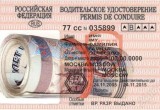  Череповчанин ответит за поддельные водительские права
