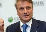 Герман Греф объявил о массовых увольнениях сотрудников Сбербанка