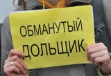 Вологда присоединится к всероссийскому митингу обманутых дольщиков
