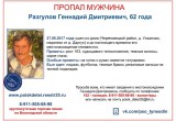 62-летний пенсионер пропал в Череповецком районе