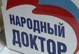Конкурс «Народный доктор» начался в Вологодской области