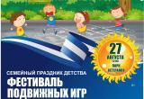 Портал vologda-poisk.ru приглашает вологжан на Фестиваль подвижных игр
