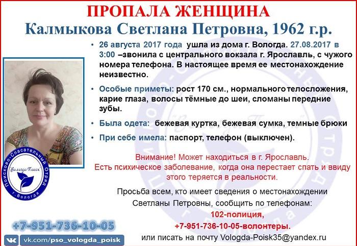 55-летняя вологжанка пропала во время поездки в Ярославль