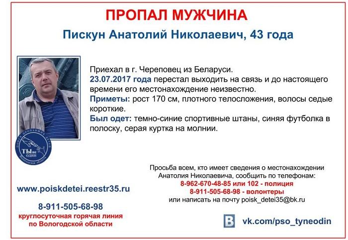43-летний житель Беларуси пропал в Череповце
