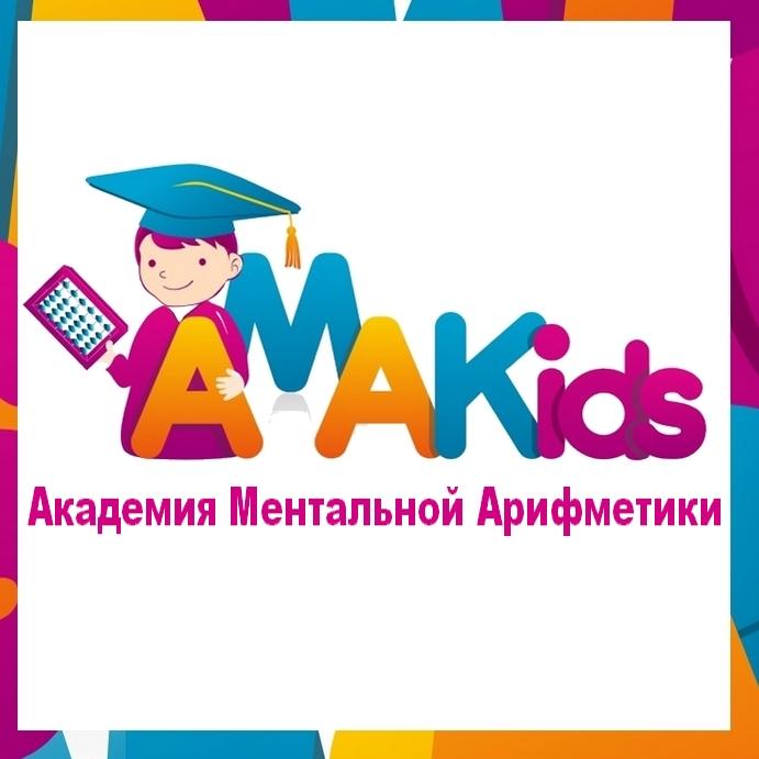 Академия Ментальной Арифметики АMAKids
