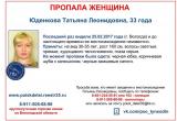 33-летняя женщина, пропавшая в Вологде в феврале, до сих пор не найдена