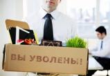Три миллиона россиян могут в ближайшее время потерять работу