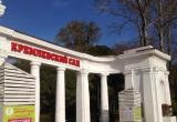 Оздоровительная «Прогулка с врачом» пройдет в Кремлевскому саду Вологды