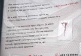 Кровь ВИЧ-инфицированных попала на плакаты, установленные на улицах Череповца