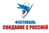 Фестиваль туристического кино «Свидание с Россией» проходит в Вологодской области