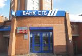 Кассир банка СГБ осуждена за то, что украла 647 тыс. рублей