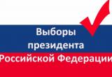 В Вологде на президентских выборах будет работать 141 избирательный участок