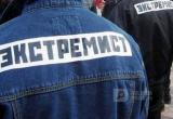 Вологжанин заплатит штраф за экстремистские материалы на своей странице в социальной сети
