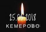 Вологжане почтили память погибших в Кемерово (ВИДЕО) 