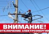 Аварийное отключение электричества произошло в районе Заречья города Вологды