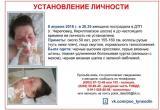 Появились фото и приметы неизвестной женщины, пострадавшей в ДТП в Череповце