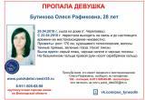 В Череповце объявлена в розыск 28-летняя девушка