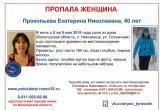 Внимание! В Вологодской области пропала женщина 
