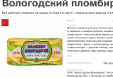 Мороженое «Вологодский пломбир» - одно из лучших в России