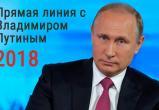 В полдень стартует 16-я «Прямая линия с Владимиром Путиным»