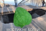 Ремонт «Красного моста» обойдется городу в 17,7 миллионов рублей 