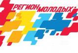 Молодежный форум "Регион молодых" открылся в Вологодской области (ВИДЕО) 