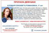 В Вологде разыскивают 17-летнюю девушку