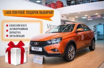 Lada Vesta Cross SE покупай, подарок выбирай