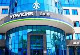 Банк УРАЛСИБ вошел в Топ-10 крупнейших банков на рынке автокредитования