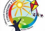 Фестиваль «Стремление к солнцу» для детей с ОГВ пройдет в Вологде
