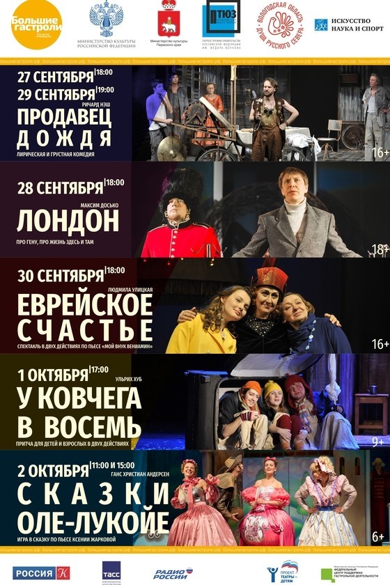 В Вологду приедет Пермский театр юного зрителя