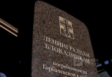 В Вологде установят памятник погибшим блокадникам 