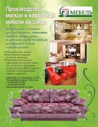 Наша мебель, салон-магазин, Вологда