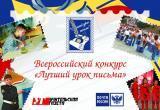Ученик и учитель Вологодской области заняли первое место во Всероссийском конкурсе "Лучший урок письма"