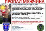 ВНИМАНИЕ! В Вологодской области пропал 33-летний охотник  (ФОТО) 