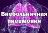 Череповецкие школьник продолжают массово заболевать внебольничной пневмонией: Классы на карантине в 15 школах города 