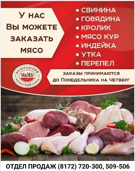 Отличное решение для праздничного стола: закажи мясо в «МиМП»