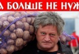 "Единороссы" хотят обложить россиян "налогом на картошку" в размере 50 тысяч рублей в год: И это уже не шутки