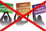 Авторы дипломов и курсовиков "на заказ" уйдут в подполье: Реклама их бизнеса запрещена в России