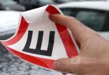 Россиян избавили от обязанности клеить знак «Шипы» на свой автомобиль: Закон подписан
