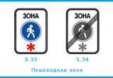 Новые дорожные знаки введут в России после новогодних праздников