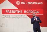 В ближайшую тройку лет на развитие Вологды будет потрачено порядком 24 млрд рублей
