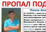 ВНИМАНИЕ! В Вологде пятый день ищут 15-летнего подростка (ФОТО) 