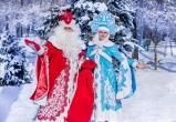 Событие дня: 30 января – День Деда Мороза и Снегурочки