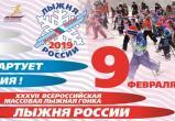 9 февраля в Вологде пройдет 37-я всероссийская «Лыжня России»